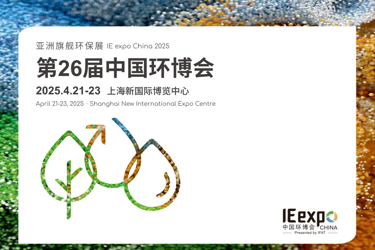 邀請函 │ 上海 │ MWM攜合作伙伴博威能源與您相約第26屆中國環博會